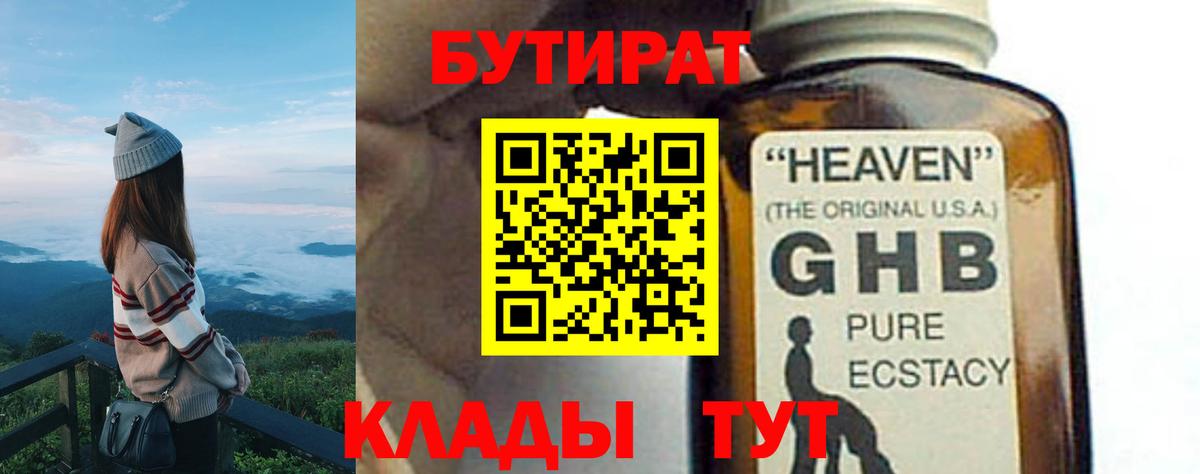 Бутират вода Шадринск