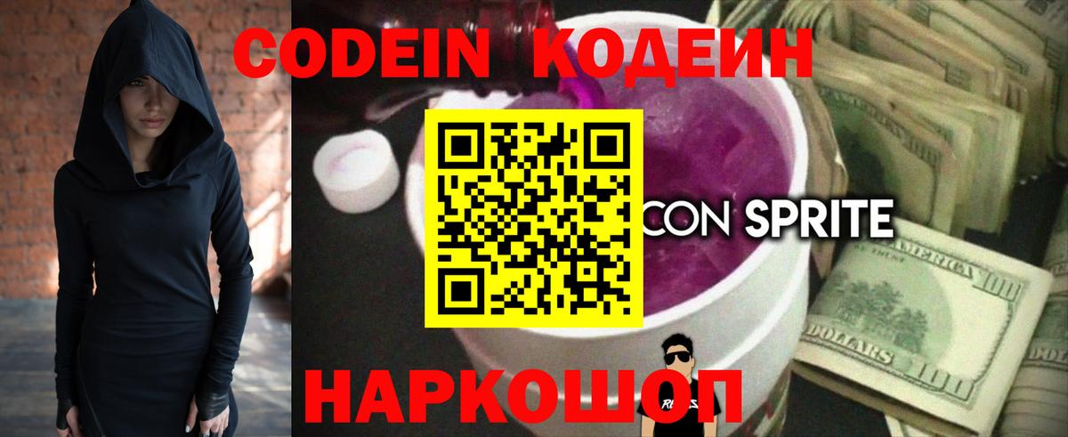 Шадринск  Codein Purple Drank  Вход с VPN 