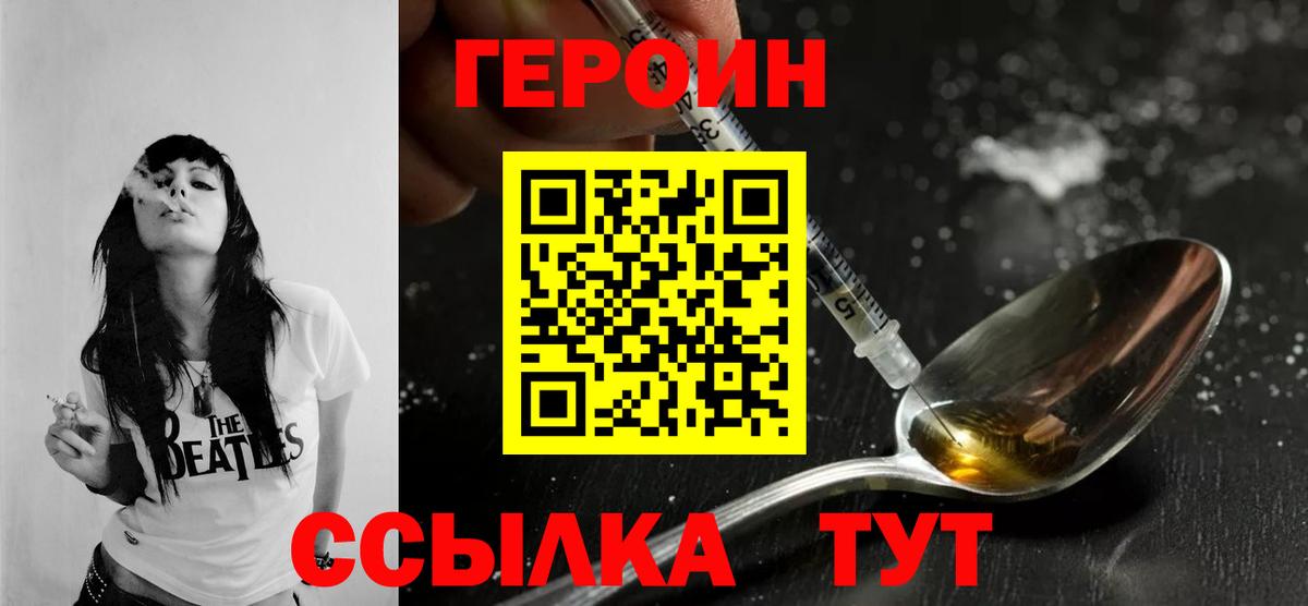 Шадринск  Героин  Вход с VPN  Героин хмурый 