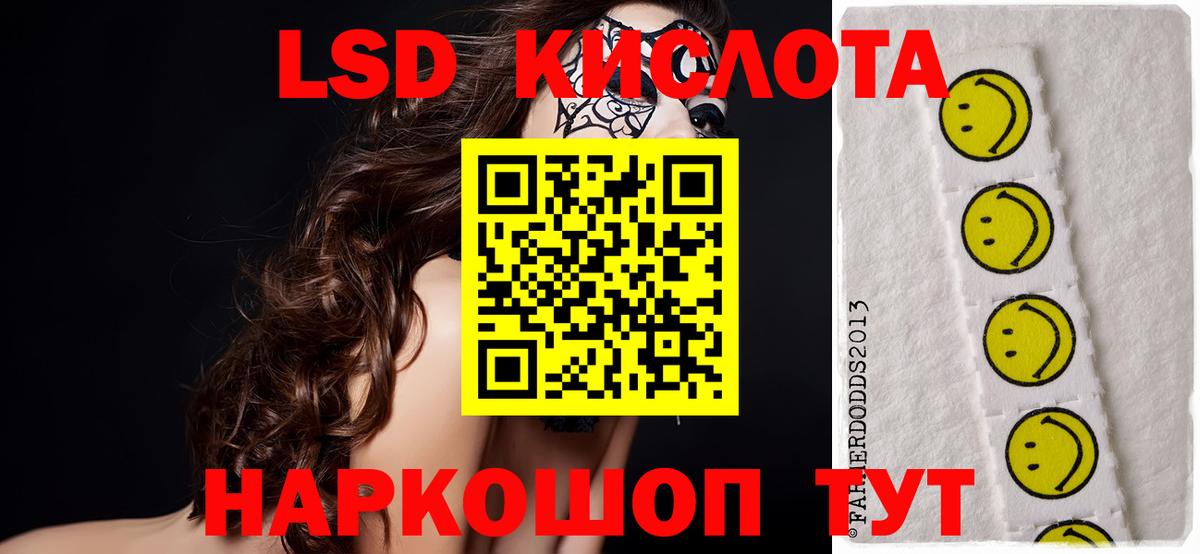 ЛСД экстази кислота  LSD-25 экстази кислота  Вход с VPN  Шадринск 